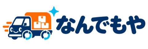 便利屋なんでもや
