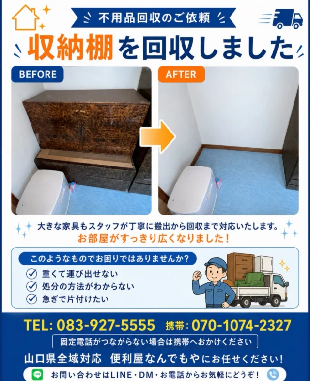 作業前は壁際に大きな収納棚があり、作業後は棚がなくなり床が見えるビフォーアフター